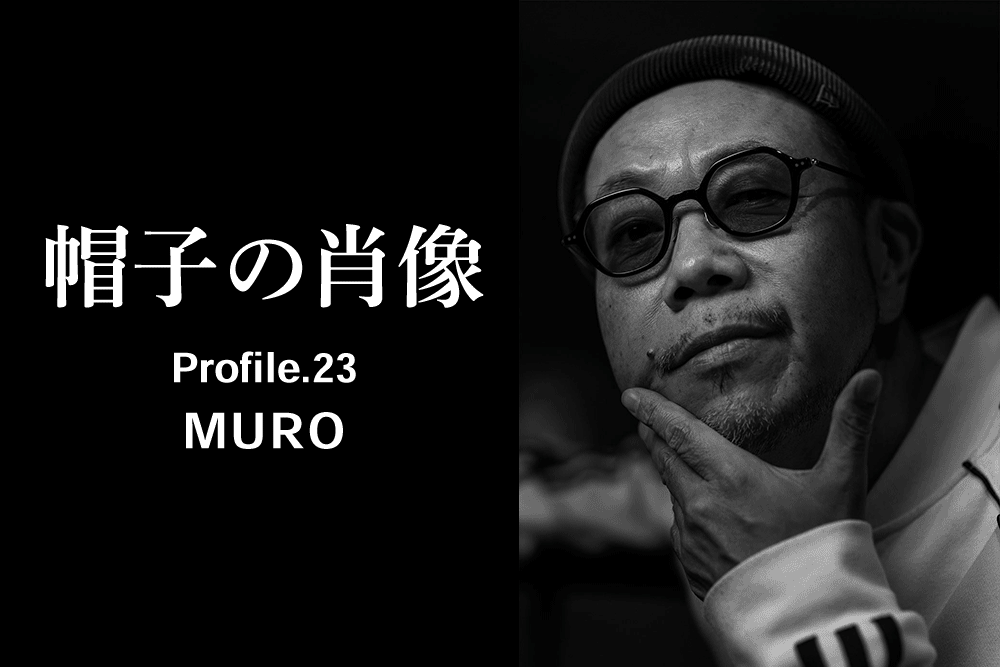 帽子の肖像 Profile.23 MURO