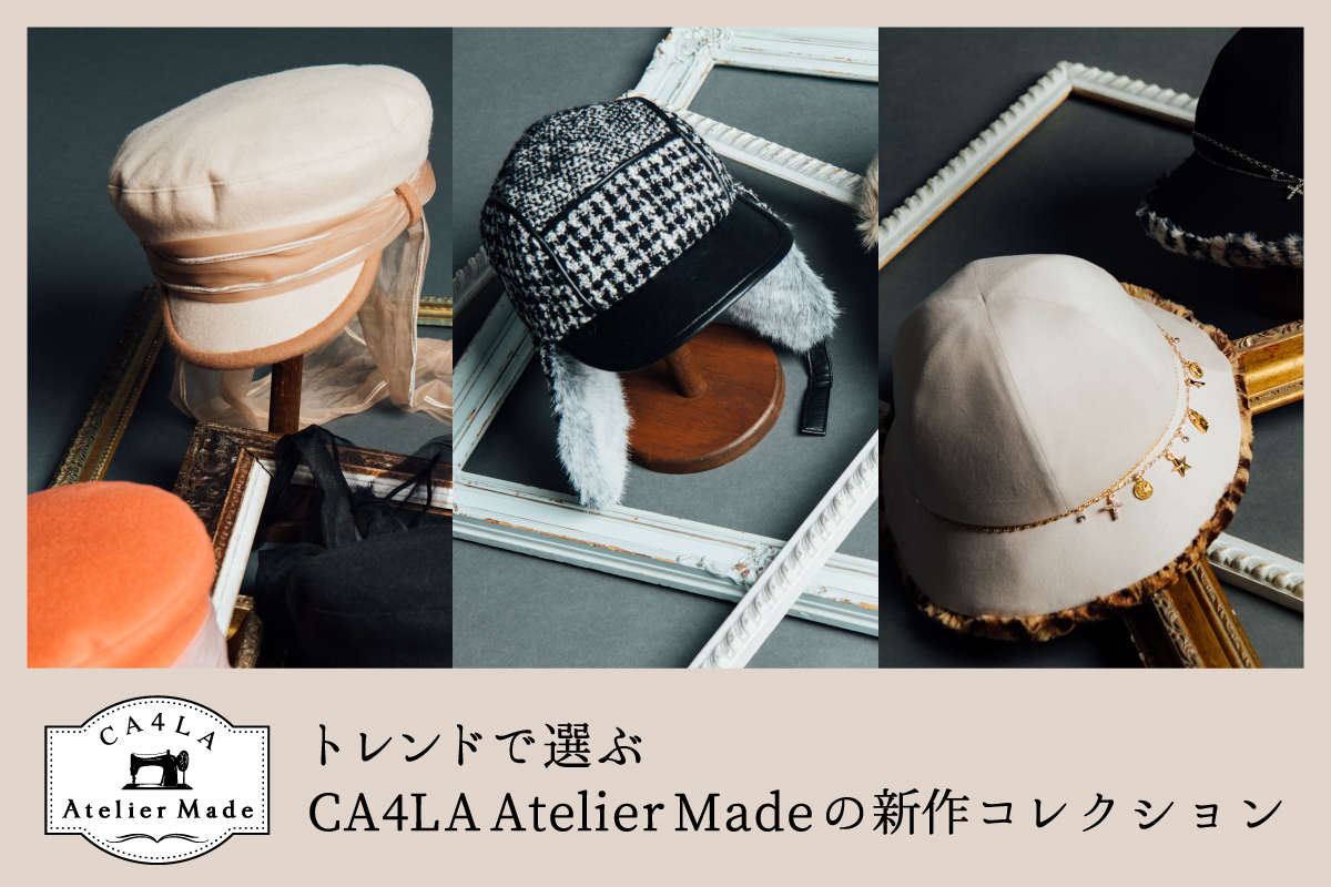 トレンドで選ぶCA4LA Atelier Madeの新作コレクション