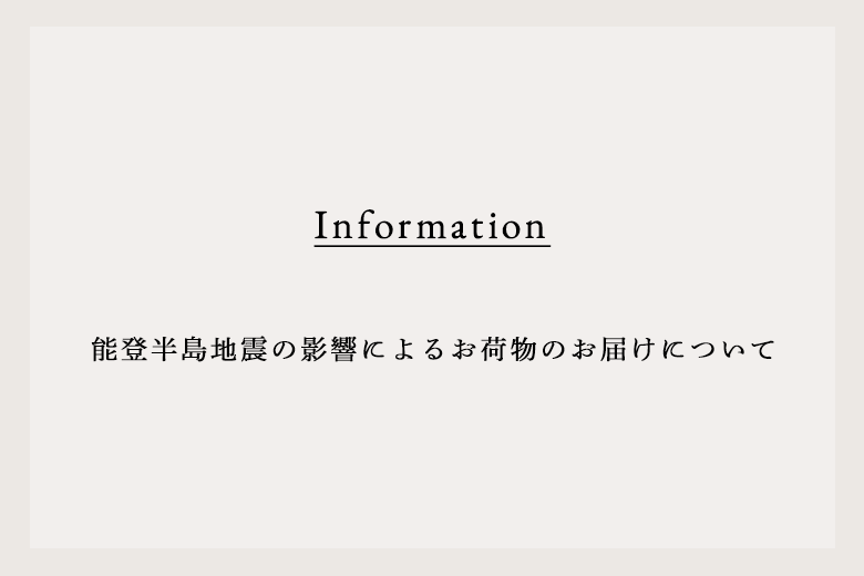 能登半島地震の影響によるお荷物のお届けについて