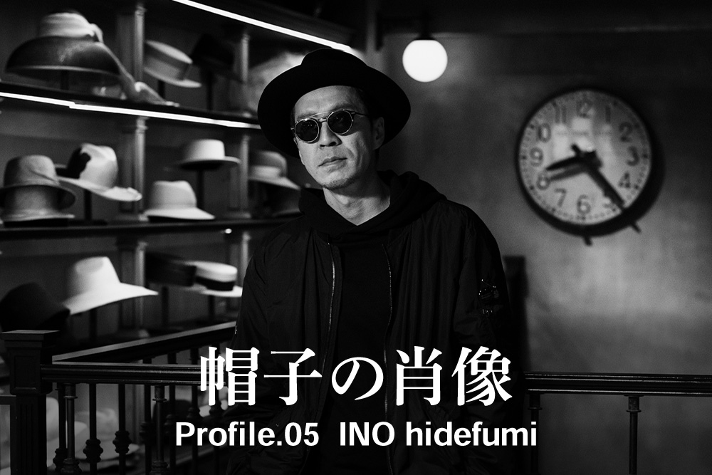 帽子の肖像 Profile.05<br>INO hidefumi