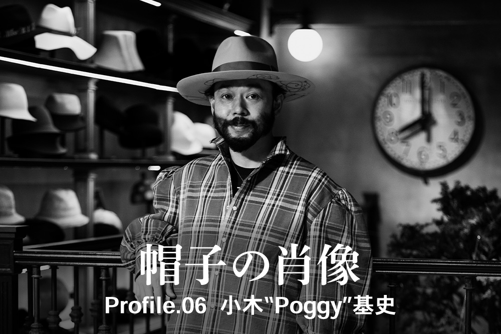 帽子の肖像 Profile.06<br>POGGY