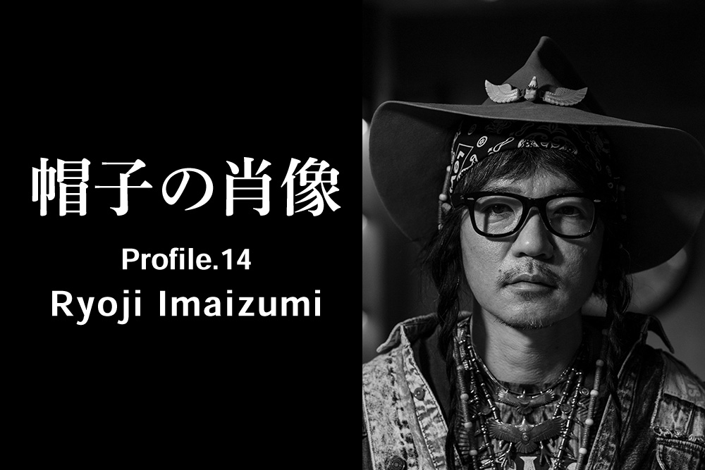 帽子の肖像 Profile.14<br>Ryoji Imaizumi