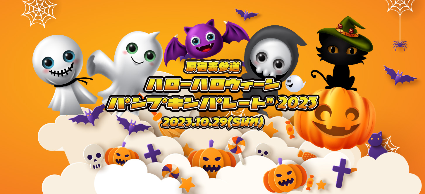 原宿表参道のハローハロウィーンパンプキンパレード2023にCA4LA表参道店が参加