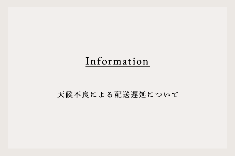 天候不良による配送遅延について