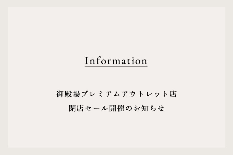 御殿場プレミアムアウトレット店 閉店セール開催のお知らせ