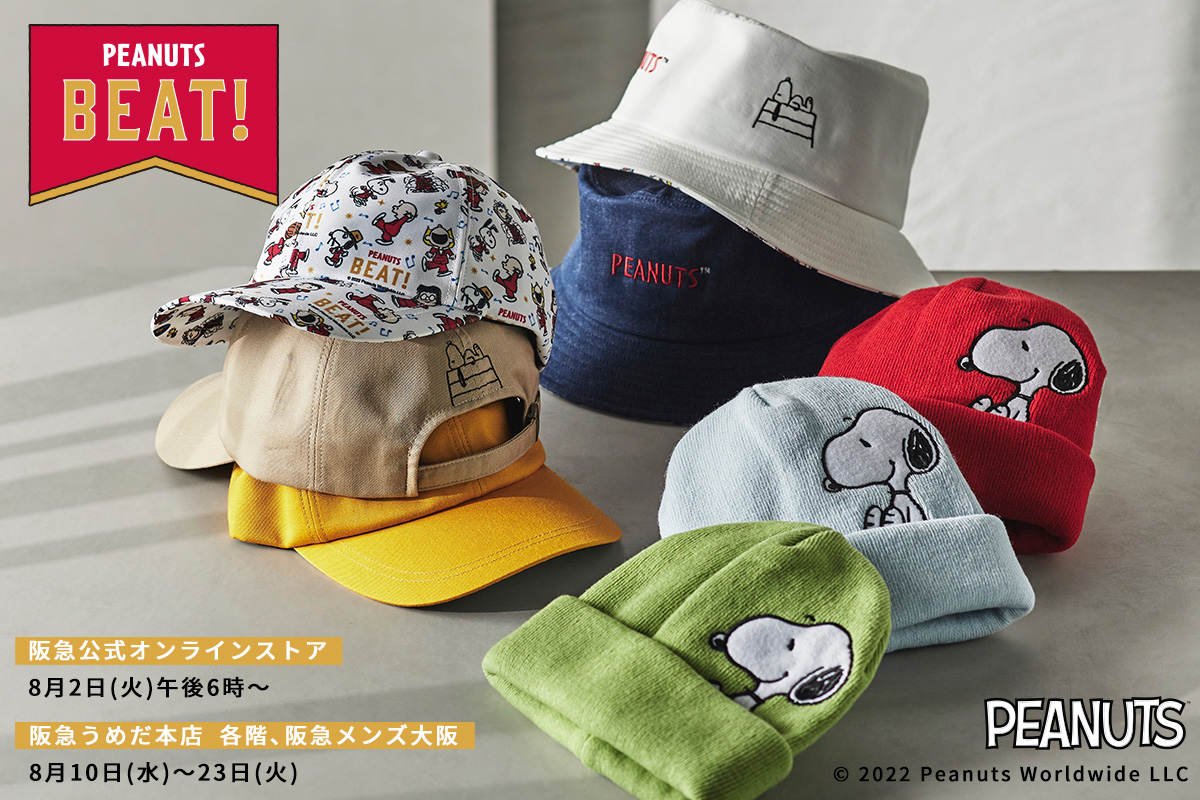 阪急うめだ本店＆阪急メンズ大阪で開催する「うめだスヌーピーフェスティバル2022」の限定アイテムを発売！