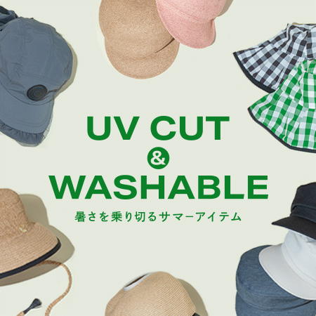 「UVカット&ウォッシャブル」暑さを乗り切るサマーアイテム