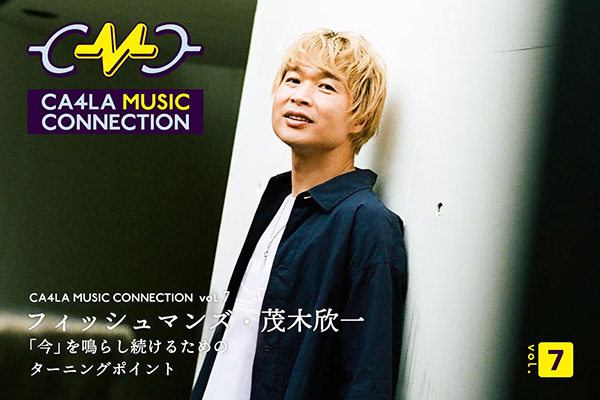 CMC｜フィッシュマンズ・茂木欣一｜「今」を鳴らし続けるためのターニングポイント