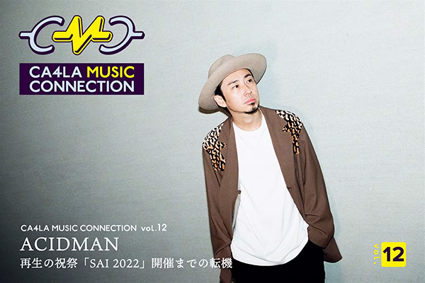 CMC｜ACIDMAN｜再生の祝祭「SAI 2022」開催までの転機