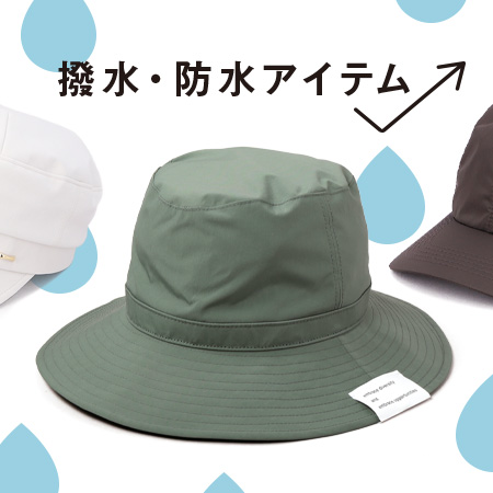 急な悪天候にも対応できる！撥水・防水アイテム